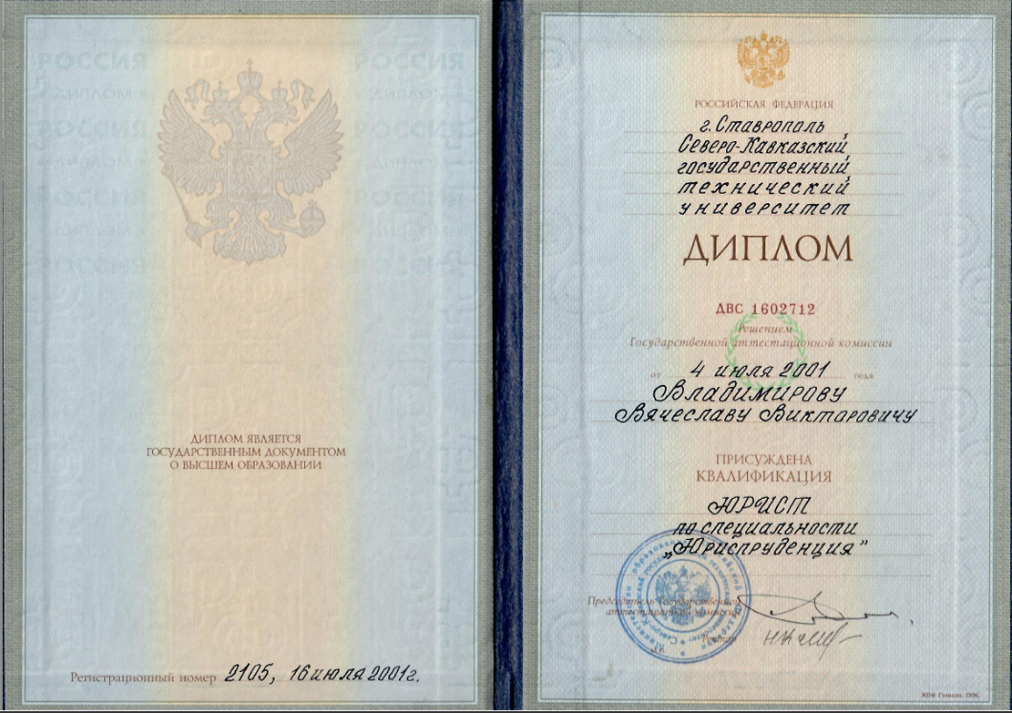 Диплом о высшем образовании