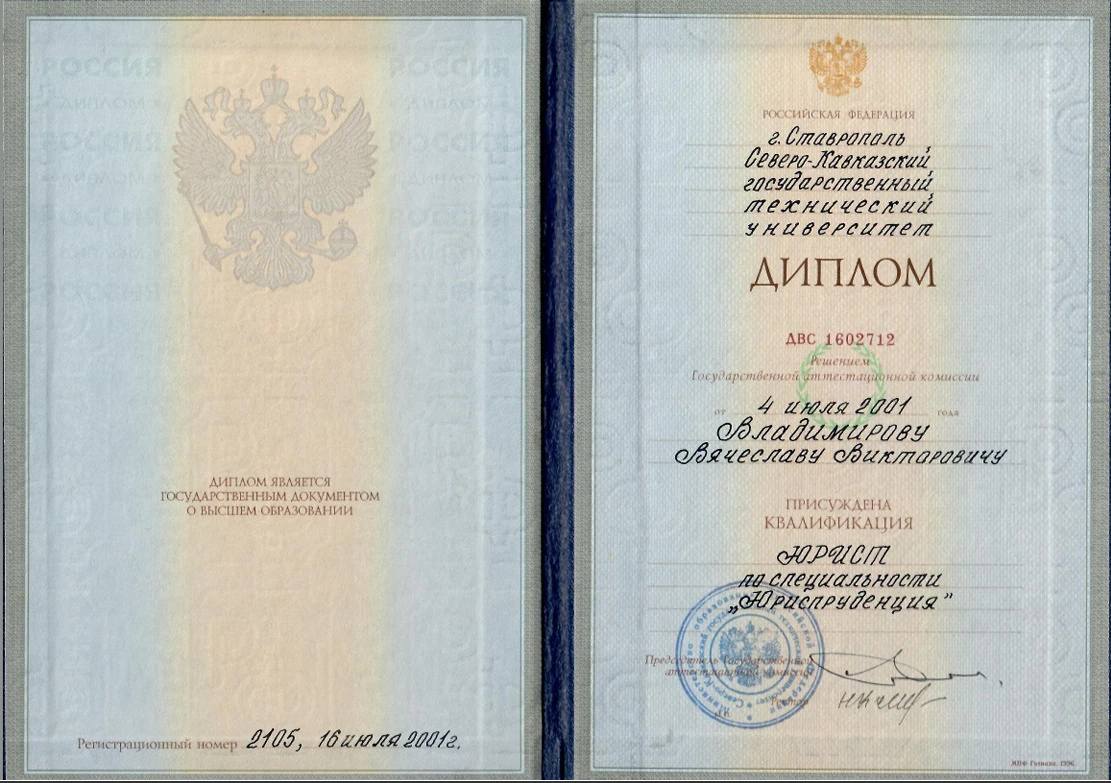 Диплом о высшем образовании