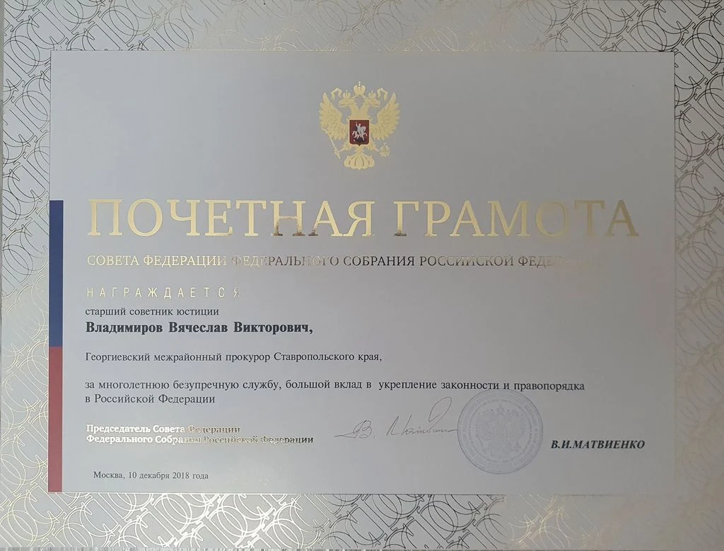 Почётная грамота