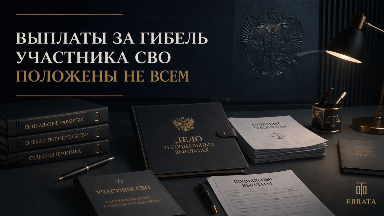 Выплаты за гибель участника СВО положены не всем родственникам