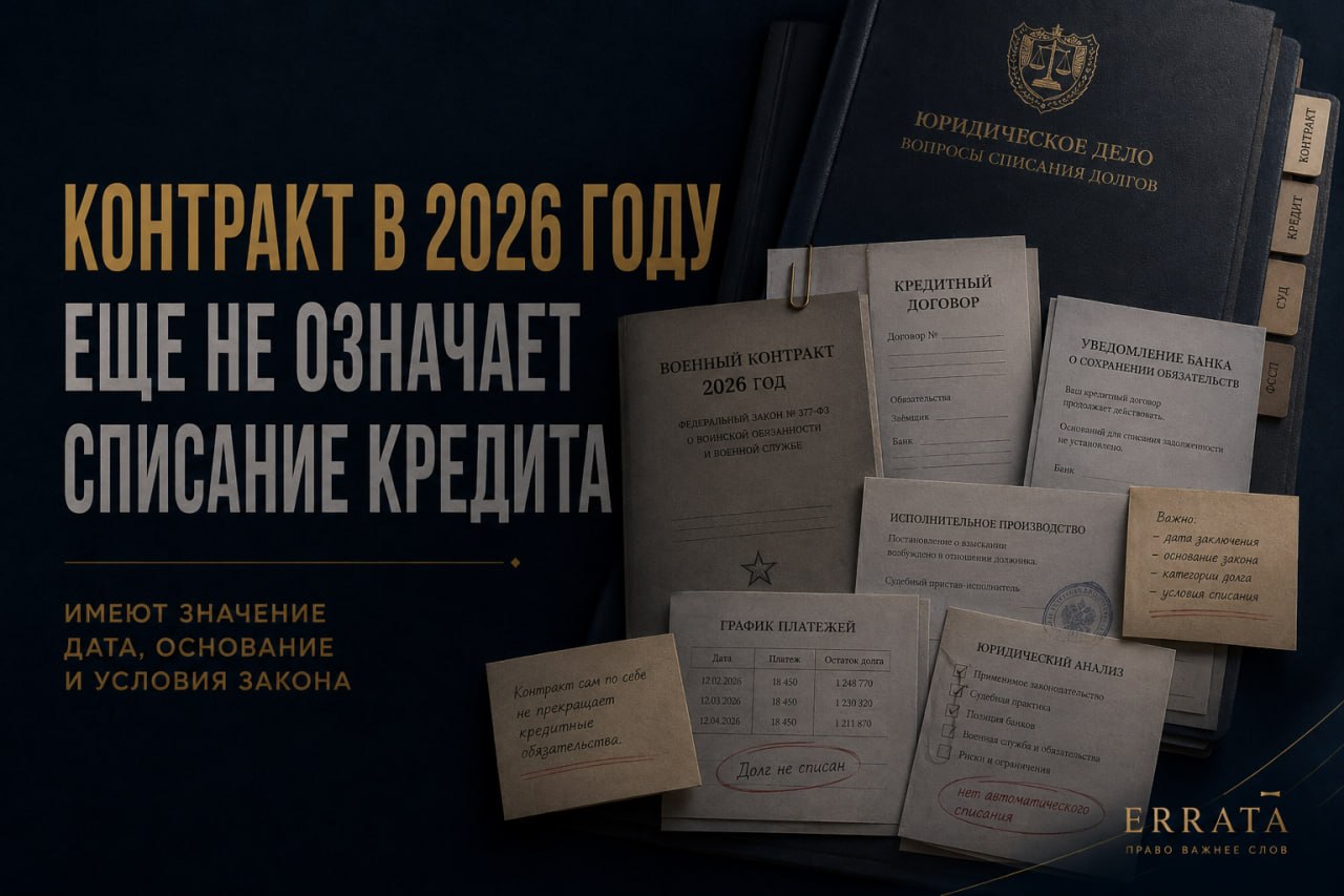 Мобилизованный заключил контракт в 2025 году: когда долг по кредиту можно списать, а когда положены только каникулы