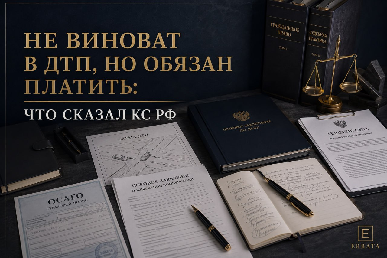 Невиновный водитель тоже может отвечать за гибель пассажира: что сказал КС РФ