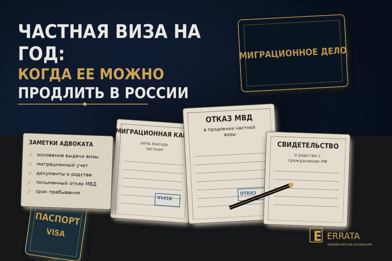 Можно ли продлить частную визу в России на один год