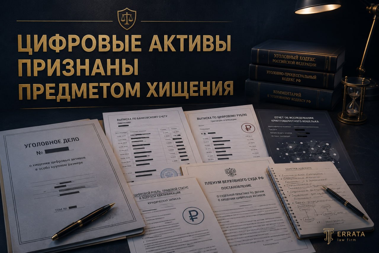 Пленум ВС обновил разъяснения по краже, грабеже и разбою: цифровые активы признаны предметом хищения