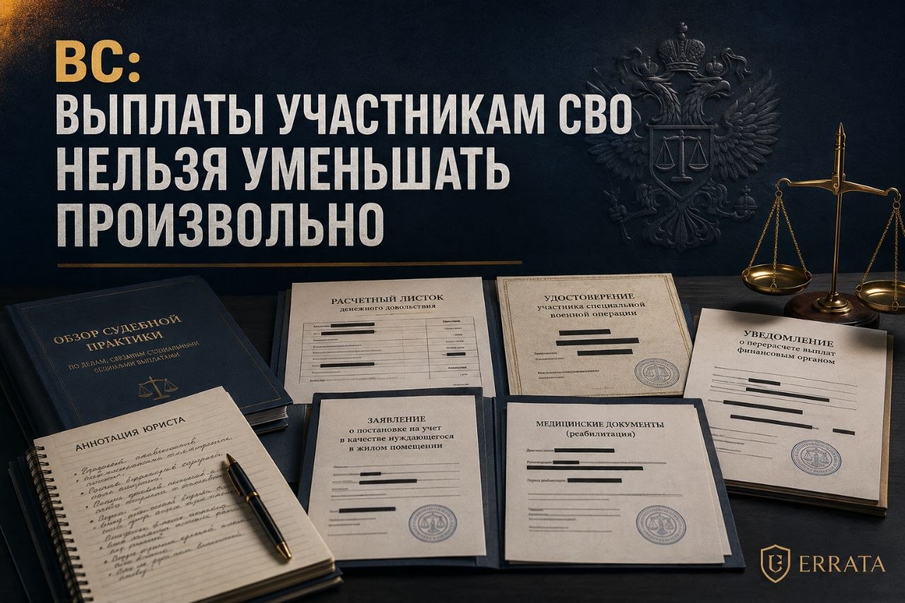 ВС запретил произвольно уменьшать выплаты участникам СВО: что это значит на практике