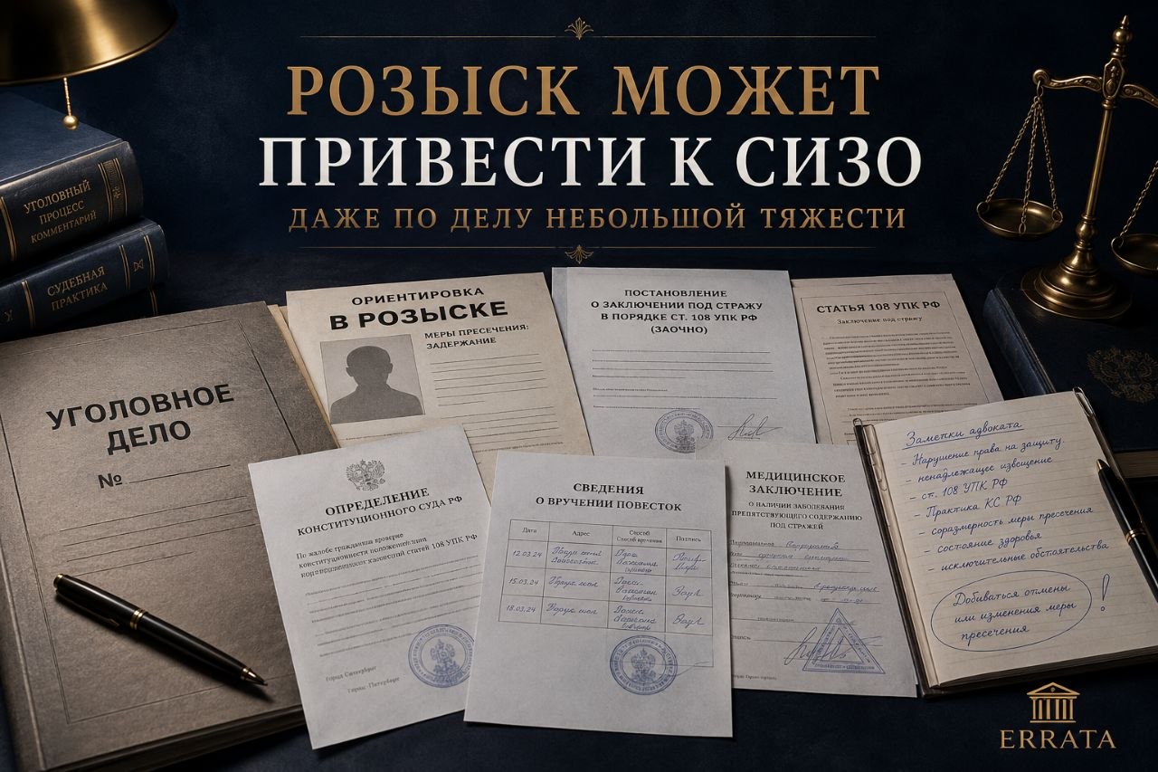 КС допустил заключение под стражу разыскиваемого обвиняемого, даже если лишение свободы ему не грозит