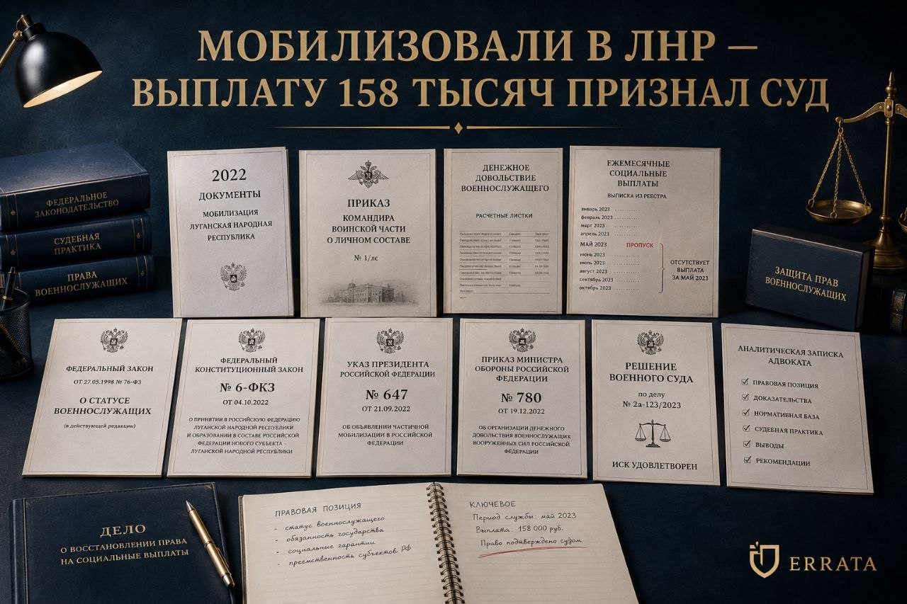 Мобилизовали еще в ЛНР, а 158 тысяч рублей почти год не платили: военный суд признал бездействие командира незаконным