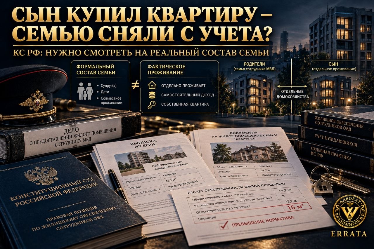 Сын купил отдельную квартиру — можно ли из-за этого снять сотрудника МВД с учета на жилищную выплату